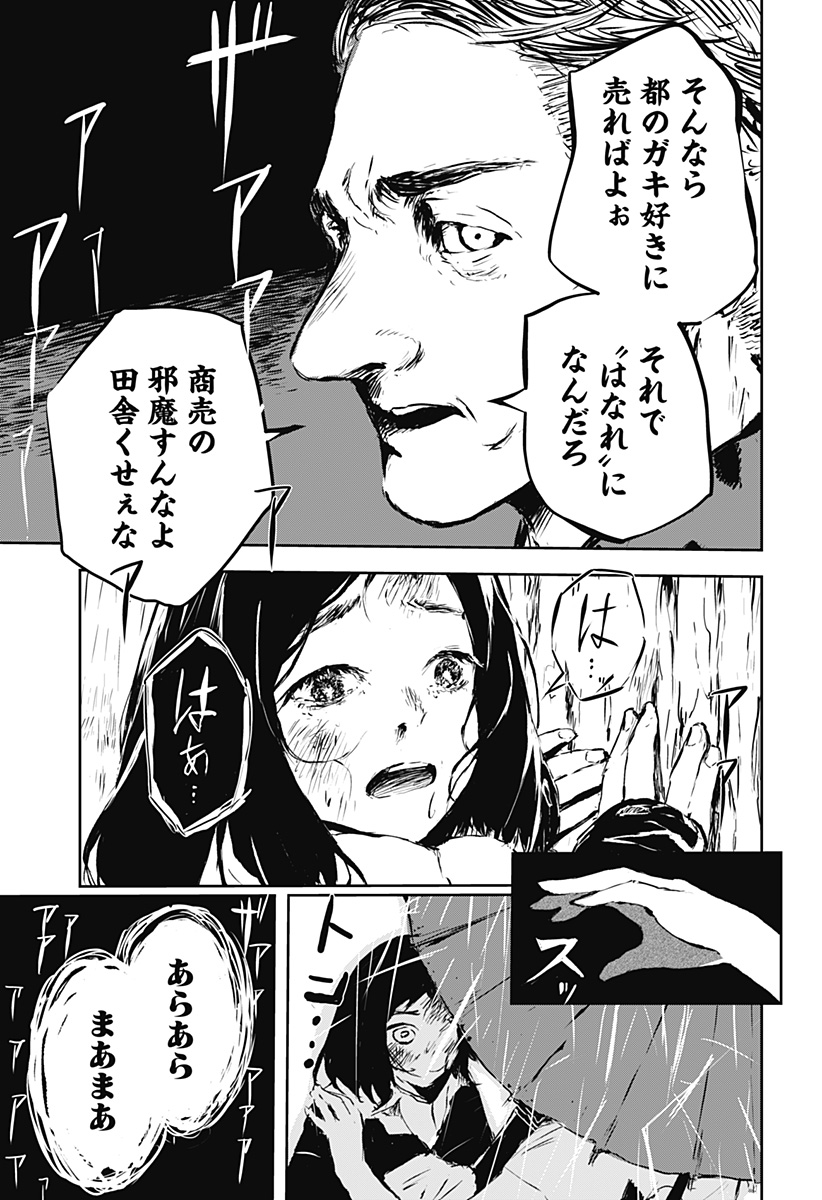 Goze Hotaru - Chapter 6 - Page 12